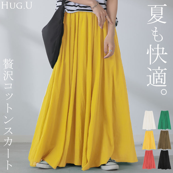 贅沢コットンスカート