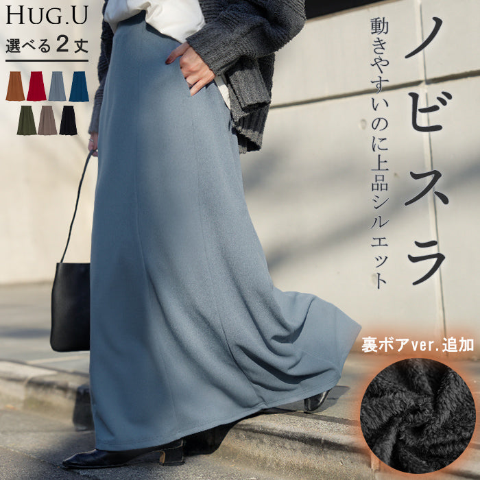 スカート ロング ストレッチ Aライン レディース ロングスカート ■一部10月上旬入荷 ボトムス ボトム シワになりにくい セミ フレア フレアスカート ウエスト ゴム マキシ マキシスカート 無地 長い ゆったり きれいめ ハイウエスト おしゃれ 黒 赤 春 夏 HUG.U