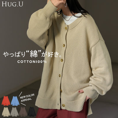 【冬SALE】 2025AW新作 ニット カーディガン 綿100 レディース トップス ロング カーデ セーター オーバー ニットカーディガン 長袖 長い 羽織 ちくちくしない クルーネック ボタン リブ ゆったり 体型カバー 大きいサイズ お尻が隠れる カジュアル 黒 グレー 秋 冬 HUG.U