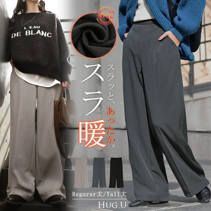 パンツ 裏起毛 ストレッチ " 選べる 2丈 " ワイド レディース フリース スラックス あったか ワイドパンツ ロング 体型カバー ボトムス ボトム ストレート ズボン ゆったり ハイウエスト 美脚 大きいサイズ きれいめ カジュアル 黒 グレー 秋 冬 HUG.U