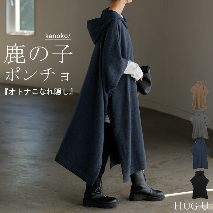ポンチョ 鹿の子 ベスト トップス ロング ベスト ニットベスト セーター レイヤード 重ね着 Vネック フード チュニック ジレ お尻が隠れる 二の腕カバー オーバーサイズ オーバー 体型カバー 大きいサイズ きれいめ 黒 秋 夏 HUG.U