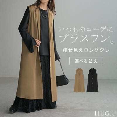 【早割10%OFF】2025AW新作 ベスト ジレ ロング 選べる2丈 レディース アウター トップス ロングベスト ロングジレ ノースリーブ 羽織 レイヤード 体型カバー きれいめ オフィスカジュアル 前開き ゆったり お尻が隠れる 大きいサイズ 黒 ブラウン 秋 冬 HUG.U