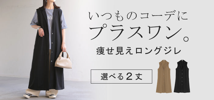 ベスト ジレ ロング 選べる2丈 レディース アウター トップス ロング