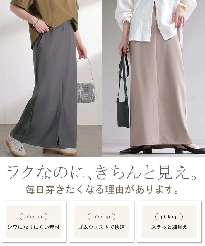 2025AW新作 スカート 洗える ロング 