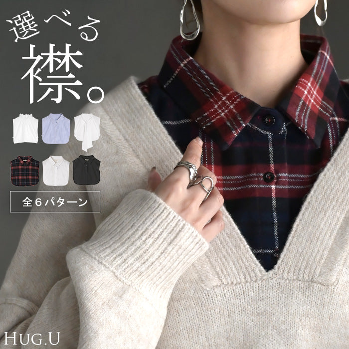 “ ズレない ” つけ襟 レイヤード シャツ 風 ブラウス レディース フリル 重ね着 チェック 無地 チェックシャツ 付け襟 襟 綿100％ ハイネック スタンドカラー ディッキー レイヤードトップス インナー 小物 シンプル 重ね着風 白 黒 レッド 秋 冬 HUG.U メール便