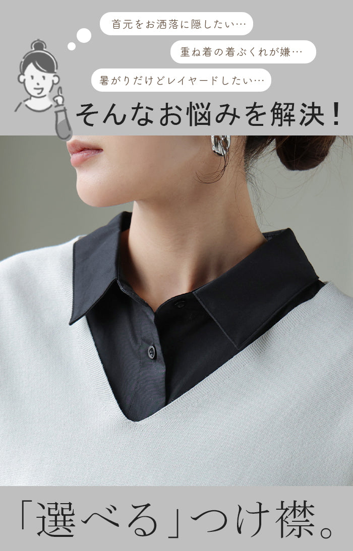ハグ襟ブラウス 2025AW新作 “ ズレない ” つけ襟 レイヤード シャツ 風 ブラウス