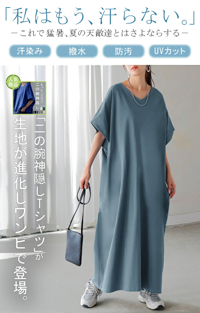 く*ぅ様 新品★MOGA 【Lサイズ】洗えるUVカット　ナイロンタスランワンピー ワンピース ロング 半袖 汗ジミ防止 UVカット ワンピ 選べる ネック
