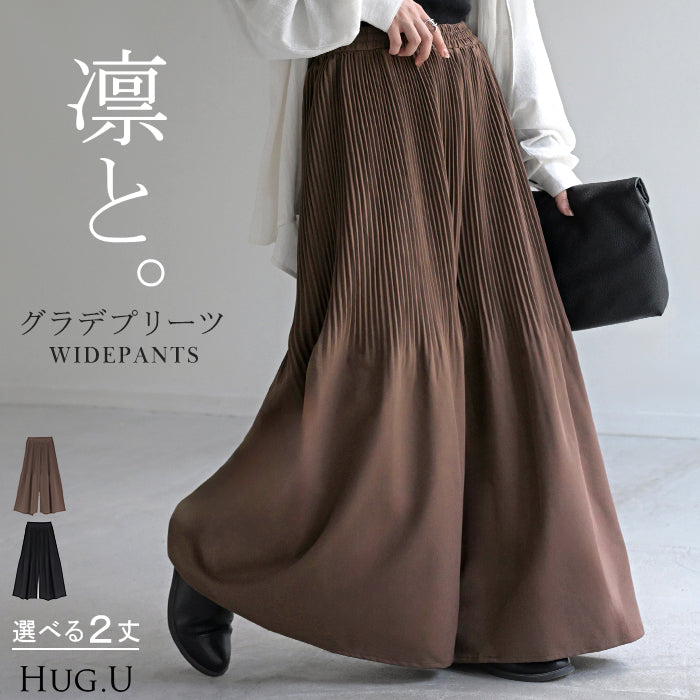 パンツ ワイド プリーツ 選べる 2丈 レディース ボトムス ボトム ロング Aライン きれいめ カジュアル 軽量 ストレッチ 裾消し プリーツパンツ ハイウエスト ワイドパンツ 体型カバー 大きいサイズ 黒 ブラウン 秋 冬 HUG.U