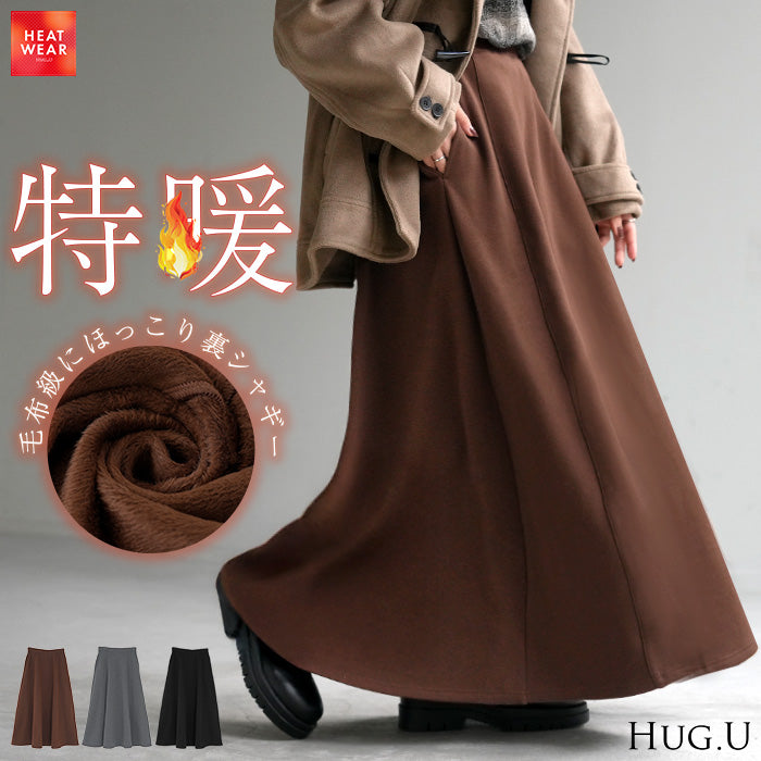 スカート ロング " 特暖 " 裏シャギー ■一部10月下旬入荷 レディース スウェット 裏起毛 ロングスカート ボトムス ボトム フレア フレアスカート マキシ マキシスカート ストレッチ ウエストゴム 無地 長い ゆったり きれいめ ハイウエスト おしゃれ 黒 グレー 秋 冬 HUG.