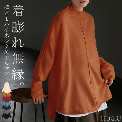 2025AW新作 ニット ハイネック ドルマン レディース ■一部2月中旬入荷 トップス ロング セーター プルオーバー 長袖 長い ドルマンスリーブ タートルネック リブ 無地 チュニック レイヤード チクチクしない ゆったり 体型カバー 大きいサイズ お尻が隠れる カジュアル 黒 白 秋 冬 HUG.U