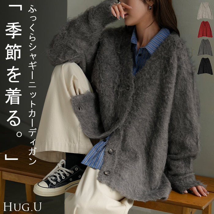 カーディガン ニット シャギー レディース トップス アウター ロング セーター オーバー ニットカーディガン 長袖 羽織 Vネック リブ チュニック チクチクしない スリット ゆったり 大きいサイズ 体型カバー お尻が隠れる カジュアル 黒 グレー 秋 冬 HUG.U