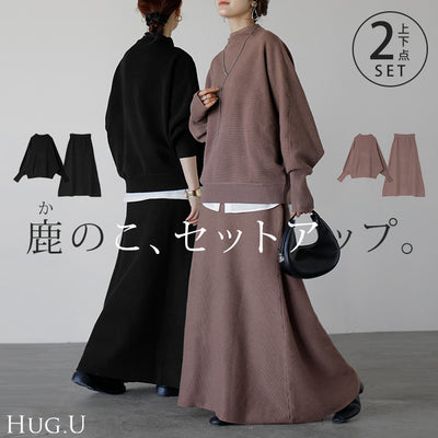 2点セット 『 ニット×スカート 』 セットアップ レディース ■9月下旬入荷 トップス ボトムス セーター ロング 無地 長袖 フレアスカート ロングスカート 3way リブ チュニック ゆったり 体型カバー 大きいサイズ きれいめ カジュアル 旅行 黒 ブラウン 秋 冬 HUG.U