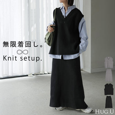 セットアップ 「ニットベスト×スカート」 2点セット レイヤード ニット ベスト ニットスカート ジレ トップス チュニック ロング レディース ロングスカート 体型カバー 重ね着 ノースリーブ タンク Aライン ゴム きれいめ 黒 グレー 秋 冬 HUG.U