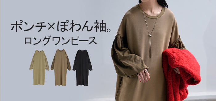 2025AW新作 ワンピース 異素材 ロング ワンピ レディース ロング