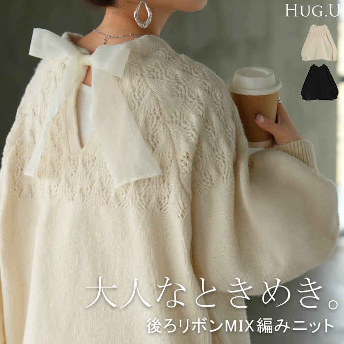 ニット バックリボン レース レディース トップス セーター オーバー プルオーバー 長袖 長い ボリュームスリーブ クルーネック 編み シアー チュール リブ チクチクしない チュニック ゆったり 体型カバー 大きいサイズ カジュアル 黒 白 秋 冬 HUG.U