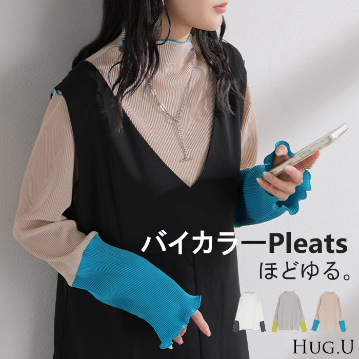 トップス プリーツ インナー バイカラー レディース 長袖 ストレッチ レイヤード 配色 リブ メロウ 重ね着 ボトルネック ハイネック シワになりにくい 華奢見え 体型カバー カジュアル ジャージー素材 ゆったり 大きいサイズ 春 夏 ブルー グリーン HUG.U