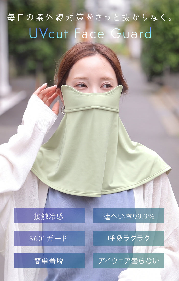 フェイスカバー UVカット 『 体感-2℃ 』 接触冷感 レディース 紫外線