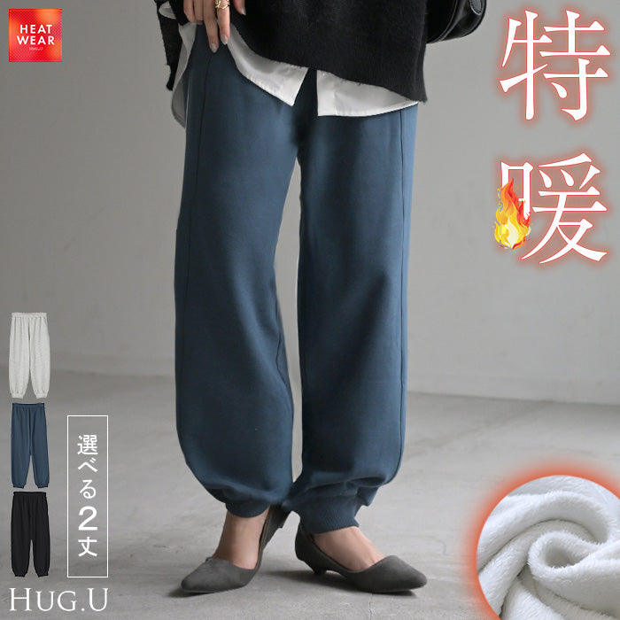 パンツ " 特暖 " 裏シャギー スウェット ■一部11月上旬入荷 レディース ロング スウェットパンツ 選べる 2丈 裏起毛 ロングパンツ ジョガーパンツ ズボン ゆったり ストレッチ リブ ボトムス ボトム ハイウエスト 体型カバー 大きいサイズ カジュアル 黒 グレー 秋 冬 HUG.U