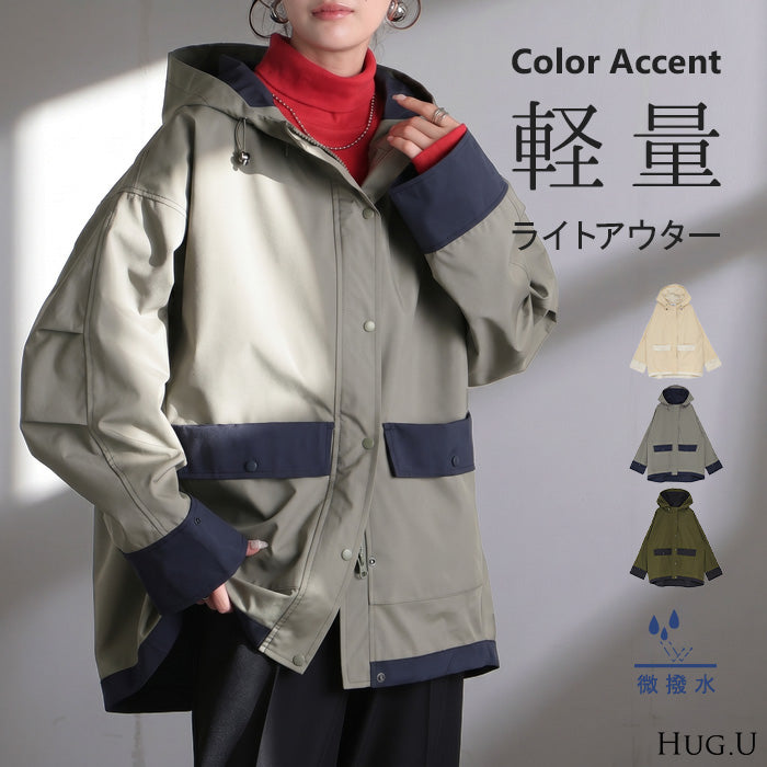 マウンテンパーカー 配色 ライトアウター レディース アウター 微 撥水 バイカラー フード ブルゾン ジャケット ジャンパー 羽織り 薄手 フーディー 体型カバー お尻が隠れる 長袖 ゆったり 大きいサイズ カジュアル 雨 春 夏 ベージュ カーキ HUG.U
