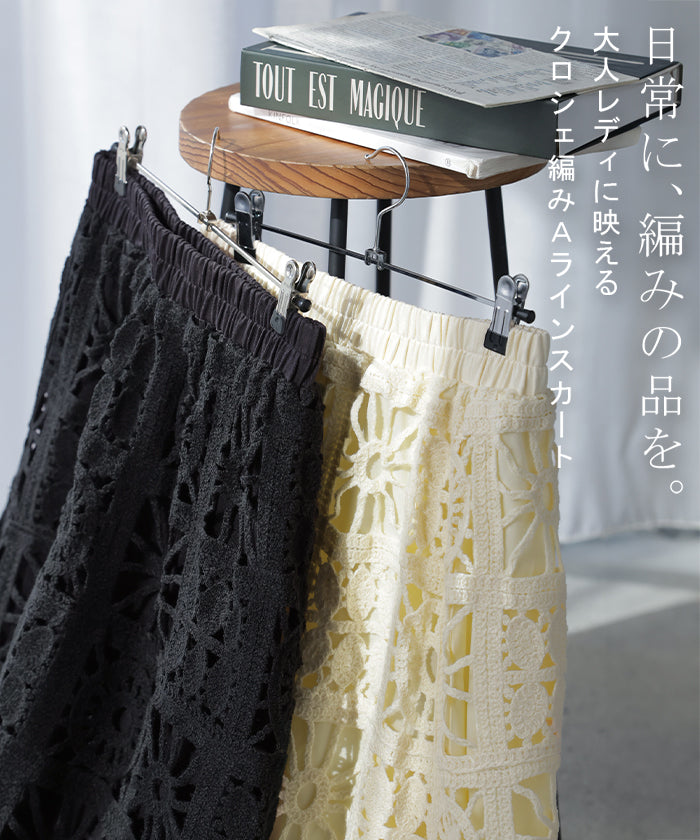 2026SS新作 スカート ロング 透かし編み レディース □一部8月下旬入荷