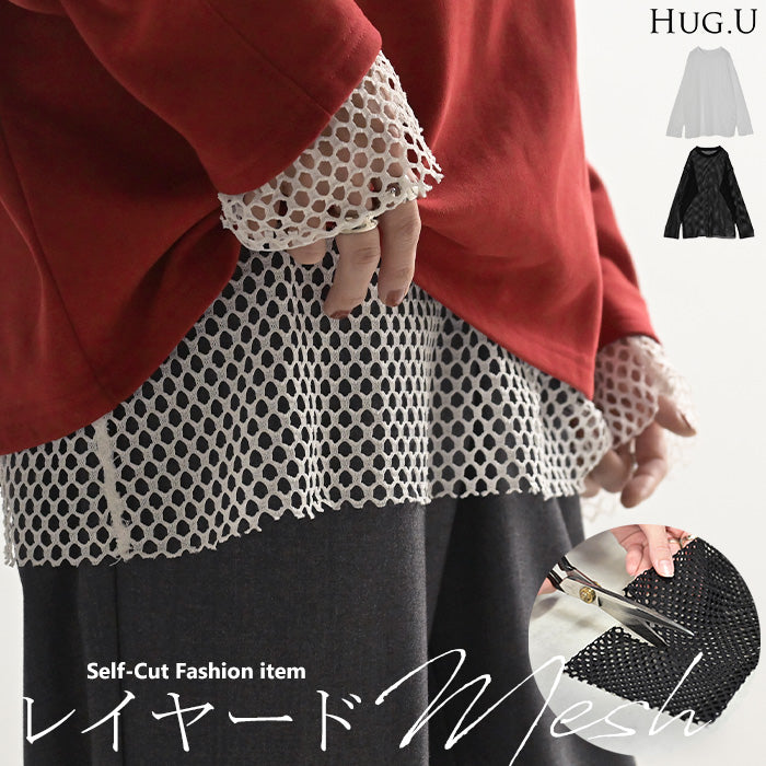 プルオーバー メッシュ セルフ カット トップス レディース レイヤード 透け感 メッシュトップス シアートップス インナー シアー シースルー シアーインナー 無地 長袖 薄手 ロング きれいめ カジュアル 重ね 体型カバー 大きいサイズ 黒 白 秋 冬 HUG.U メール便