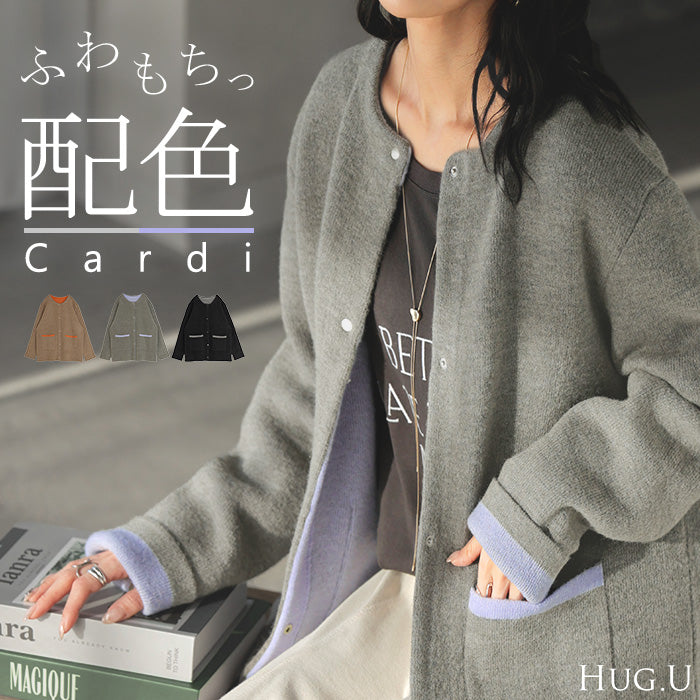 ニット カーディガン 配色 レディース トップス ロング カーデ セーター オーバー 起毛 ニットカーディガン あったか ポケット 裏地 長袖 長い クルーネック チュニック スナップボタン ゆったり 体型カバー 大きいサイズ 黒 グレー 秋 冬 HUG.U
