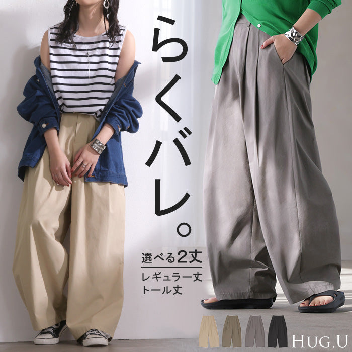 パンツ ワイド タックパンツ バレルパンツ レディース タック ワイドパンツ 綿100 ロング ロングパンツ ツータック 体型カバー ボトムス ボトム バレル カーブパンツ ズボン 太め ゆったり ハイウエスト 軽い 美脚 大きいサイズ 黒 グレー 春 冬 HUG.U