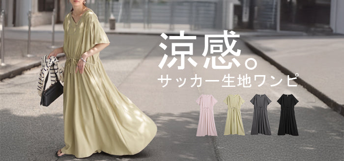 【未使用】Hugs and Honis ロングワンピ ドレス 2026SS新作 ワンピース ロング 涼感 ゆったり □6月上旬入荷