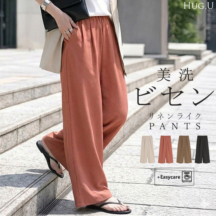 パンツ ワイド イージーケア 【30分で乾く】 リネン ライク レディース ワイドパンツ ロング シワになりにくい UVカット 薄手 吸水速乾 ボトムス ボトム ストレート ズボン ハイウエスト 体型カバー ゆったり 大きいサイズ ブラック ベージュ 春 夏 HUG.U