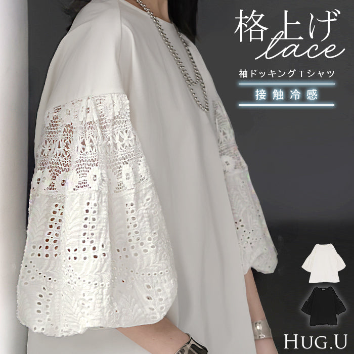 2026SS新作 Tシャツ 接触冷感 レース ドッキング レディース ■一部5月上旬入荷 トップス ロング カットソー 異素材 ティーシャツ ラウンドネック 半袖 バルーン 長い 透けにくい 綿 涼しい ゆったり 無地 体型カバー 二の腕カバー お尻が隠れる 大きいサイズ おしゃれ 白 黒 春 夏 HUG.U