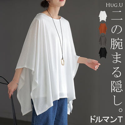 【夏セール】 2026SS新作 Tシャツ ドルマン レディース トップス カットソー 半袖 五分袖 七分袖 クルーネック ケープスリーブ 二の腕カバー 体型カバー お尻が隠れる 涼しい 大きいサイズ 伸縮性 ストレッチ きれいめ カジュアル スラブ天竺 無地 春 夏 ホワイト ブラック HUG.U