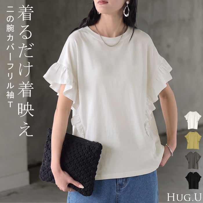 Tシャツ フリル 袖 レディース トップス ジャスト丈 フリル袖 フレア ティーシャツ クルーネック 長い 半袖 ストレッチ 軽い ゆったり 無地 シンプル 通気性 吸湿性 蒸れにくい 体型カバー 大きいサイズ ロング おしゃれ 白 黒 春 夏 HUG.U