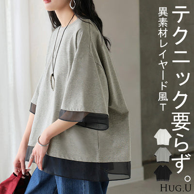 2026SS新作 Tシャツ レイヤード風 レディース ■6月下旬入荷 トップス 半袖 カットソー ロング ティーシャツ 異素材 ドッキング レイヤード クルーネック 長い ドルマン ドルマンスリーブ シアー ゆったり 無地 体型カバー 大きいサイズ 二の腕カバー おしゃれ 白 黒 春 夏 HUG.U