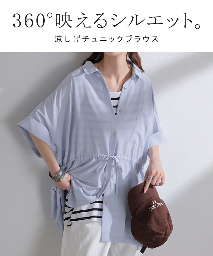 ブラウス 「シワつよ」 ウエストドロー レディース トップス ロング