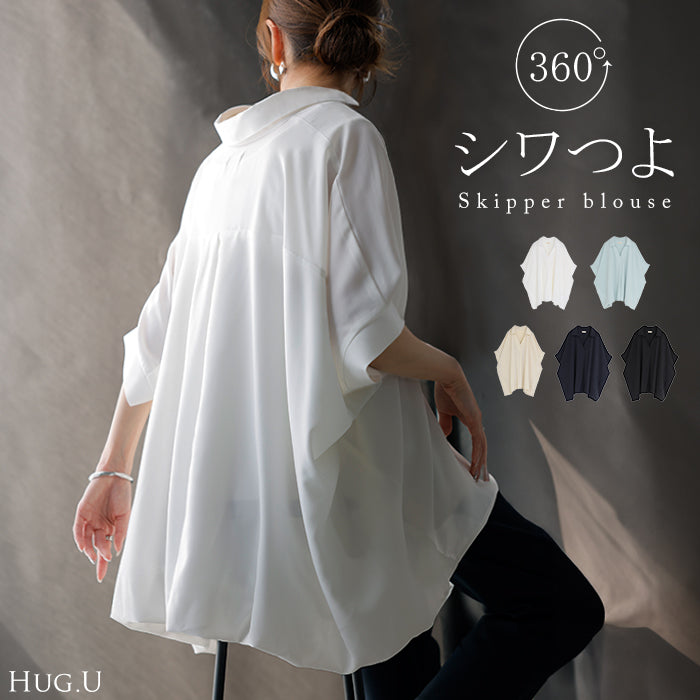 【早割10%OFF】2026SS新作 シャツ スキッパーシャツ ■一部4月中旬入荷 ブラウス レディース トップス 半袖 Vネック 深Vネック 五分袖 襟付き バルーン ノンアイロン 体型カバー 大きいサイズ 着痩せ お尻が隠れる シワになりにくい オフィス きれいめ カジュアル 春 夏 ネイビー ブラック HUG.U