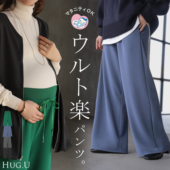 パンツ ワイド 「極楽」 レディース ボトムス ロング ストレート ずぼん ボトム ウエスト 紐 締め付けない 楽 ラクチン ストレッチ 軽い カジュアル マタニティ ハイウエスト きれいめ ゆったり 体型カバー 大きいサイズ 旅行 黒 グレー 春 夏 HUG.U