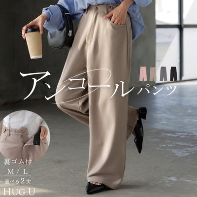 パンツ スラックス ロングパンツ レディース ボトムス ■一部10月中旬入荷 選べる2丈 ロング ワイドパンツ ストレートパンツ ハイウエスト シワになりにくい 無地 ズボン きれいめ ストレッチ ウエストゴム 楽 大きいサイズ 体型カバー オフィス ブラック グレー 春 夏 HUG.U