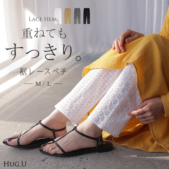 ペチパンツ レース レディース パンツ ボトムス インナーパンツ ■一部10月上旬入荷 重ね着 レイヤード 裾レース ペチコート パンツ 透け防止 テーパード 涼しい 軽い ウエストゴム 体型カバー 大きいサイズ 裾見せ きれいめ カジュアル ホワイト ブラック 春 夏 HUG.U メール便