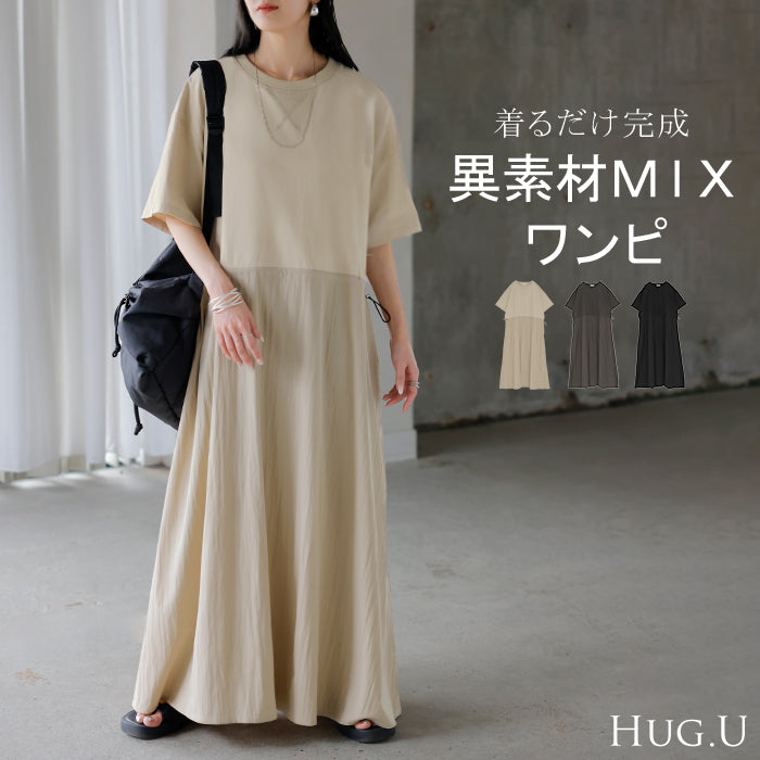 2026SS新作 ワンピース ロング 異素材 MIX レディース ワンピ ロング