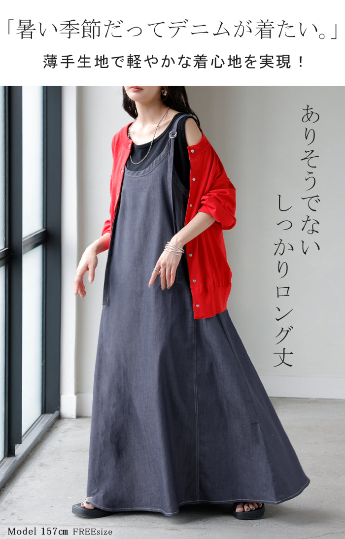 2026SS新作 ワンピース ロング デニム フレア キャミ レディース