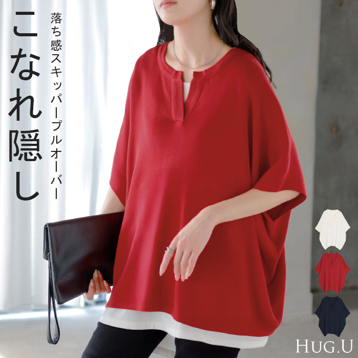 ニット スキッパー ドルマン レディース トップス ロング プルオーバー セーター サマーニット Tシャツ Vネック ちくちくしない ハイゲージ しっかり 通気性 半袖 体型カバー 二の腕カバー お尻が隠れる 大きいサイズ 黒 白 春 夏 HUG.U