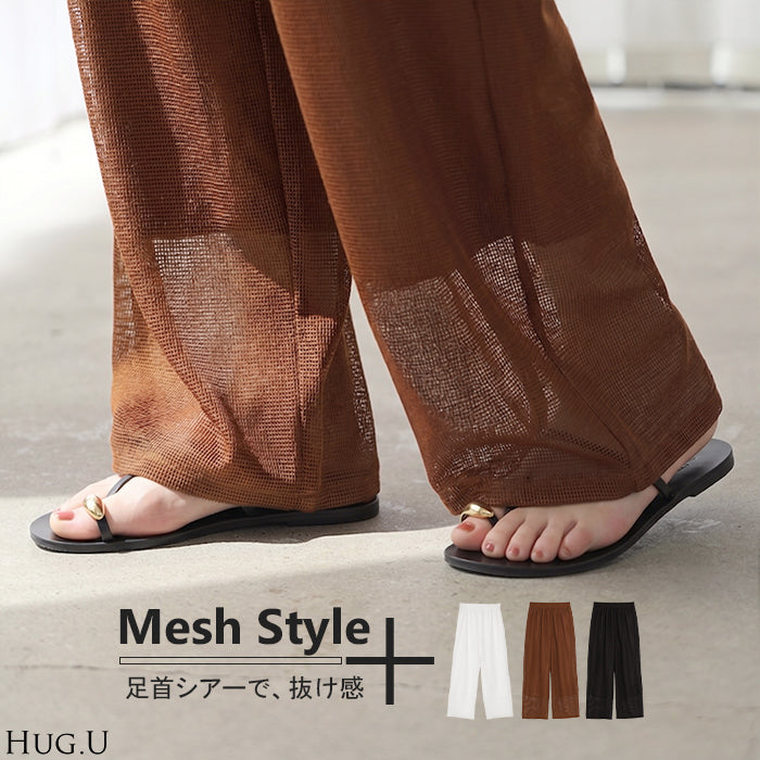 パンツ メッシュパンツ レディース シアーパンツ ワイドパンツ シースルー 透け ロング ロングパンツ ズボン ボトムス ウエストゴム シワになりにくい ストレート 裏地付き レイヤード 無地 きれいめ 体型カバー 大きいサイズ ブラック ホワイト 春 夏 HUG.U