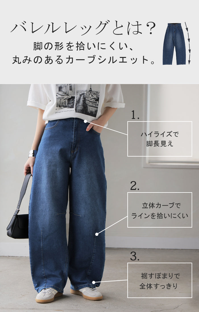 2026SS新作 パンツ バレルレッグ デニム 選べる □一部7月上旬入荷 2丈