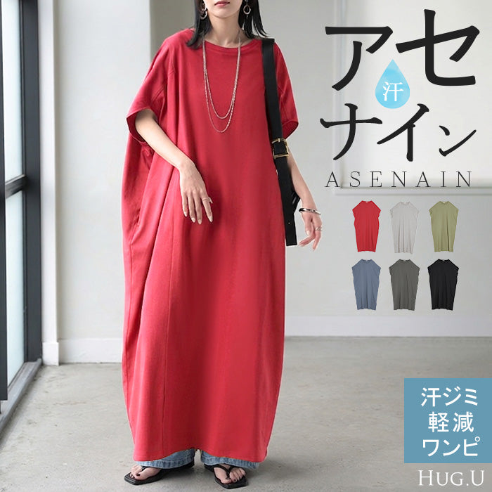 2026SS新作 ワンピース ロング 「 汗ジミ軽減 」 □7月上旬入荷 綿100