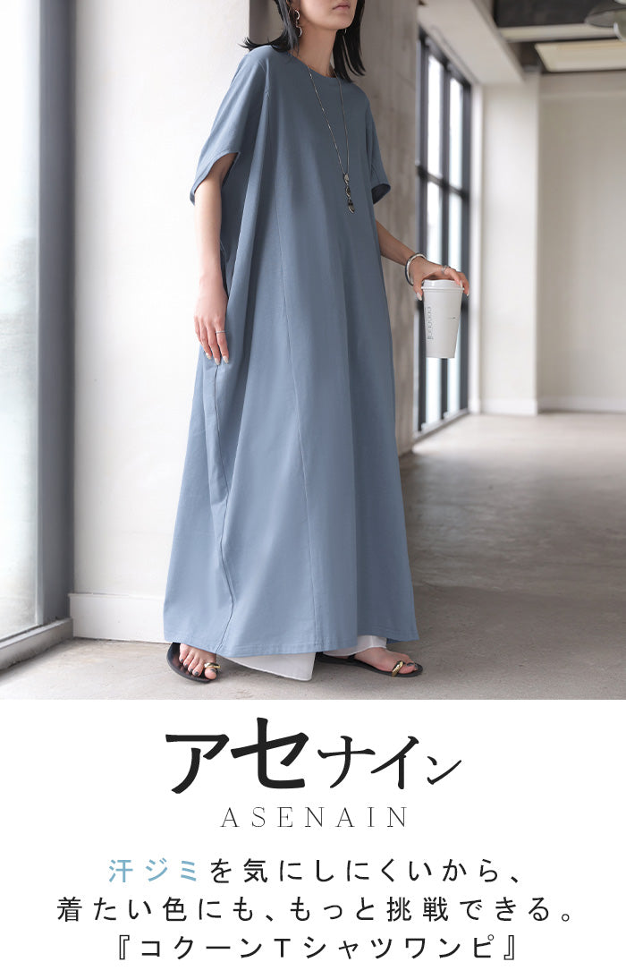 2026SS新作 ワンピース ロング 「 汗ジミ軽減 」 □7月上旬入荷 綿100