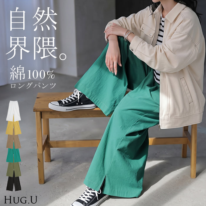 パンツ 綿100 ロング レディース ワイド ワイドパンツ ロングパンツ 涼しい 透けない コットン ハイウエスト ウエストゴム カラーパンツ イージーパンツ 体型カバー ボトムス ボトム ズボン ゆったり 美脚 無地 大きいサイズ 黒 グリーン 春 夏 HUG.U