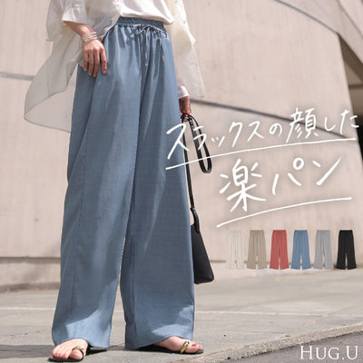 2026SS新作 パンツ ワイド 楽ちん レディース ボトムス ボトム ズボン ロング ロングパンツ スラックス ワイドパンツ ストレートパンツ イージーパンツ ハイウエスト ウエストゴム トール丈 高身長 薄手 体型カバー ゆったり 黒 白 春 夏 HUG.U