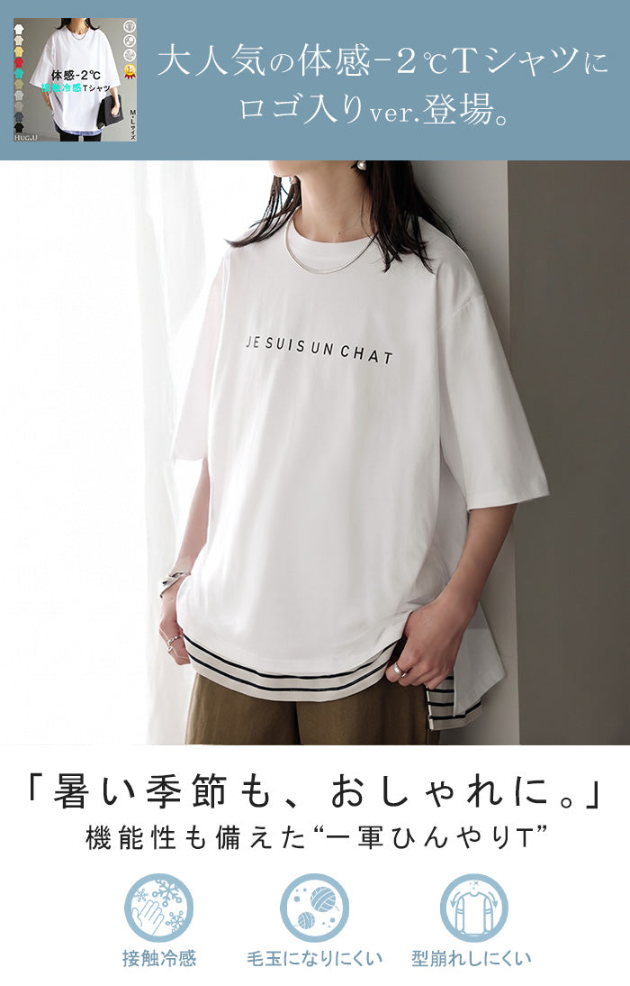 2026SS新作 Tシャツ 接触冷感 【 体感-2℃ 】 □一部7月中旬入荷