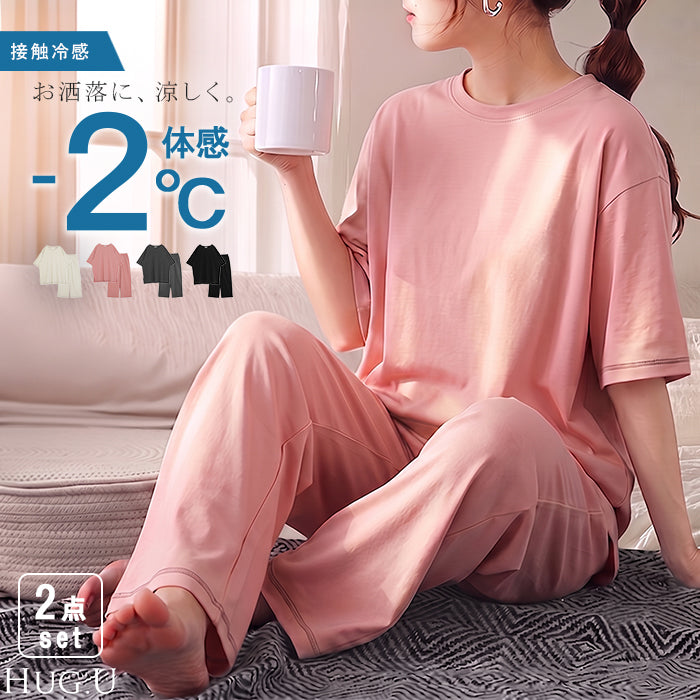 セットアップ 「体感-2℃」 ルームウェア 接触冷感 レディース ワンマイルウェア Tシャツ トップス パンツ ワイド ロング パジャマ すぼん 無地 半袖 部屋着 上下セット ひんやり 涼しい ゆったり 体型カバー 大きいサイズ 黒 ピンク ベージュ 春 夏 HUG.U