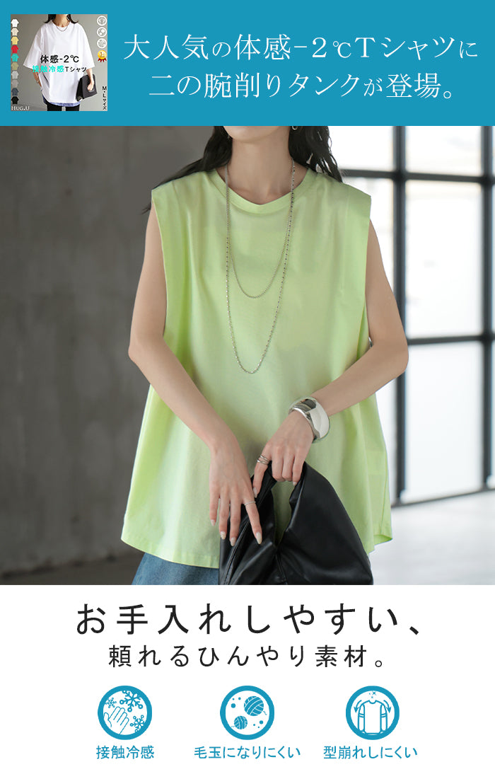 2026SS新作 タンクトップ 接触冷感 「 体感-2℃ 」 □6月下旬入荷